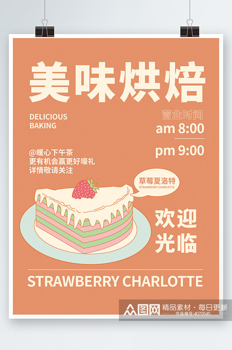欧美烘焙面包草莓生日蛋糕甜品促销海报素材