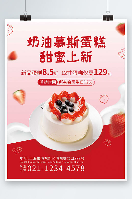 小清新粉色草莓奶茶牛奶甜品蛋糕上新海报
