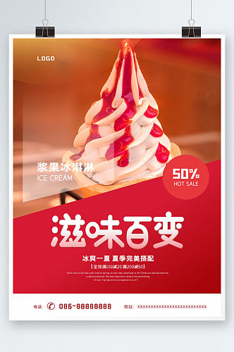 原创小清新夏日冰淇淋甜品系列促销海报草莓