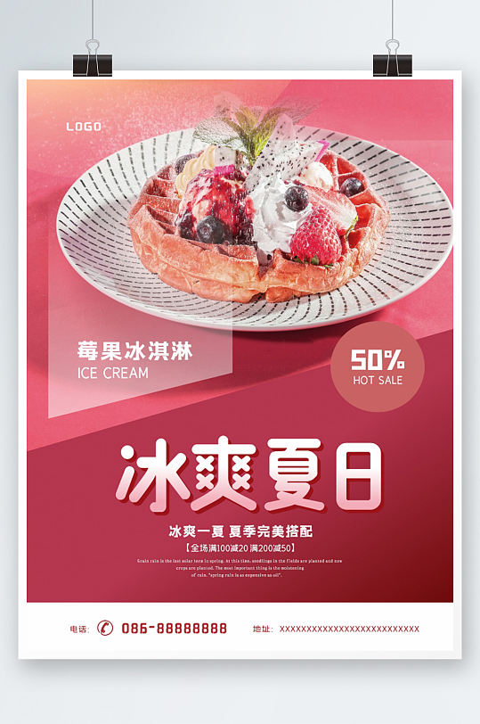 粉色草莓小清新夏日冰淇淋甜品系列促销海报