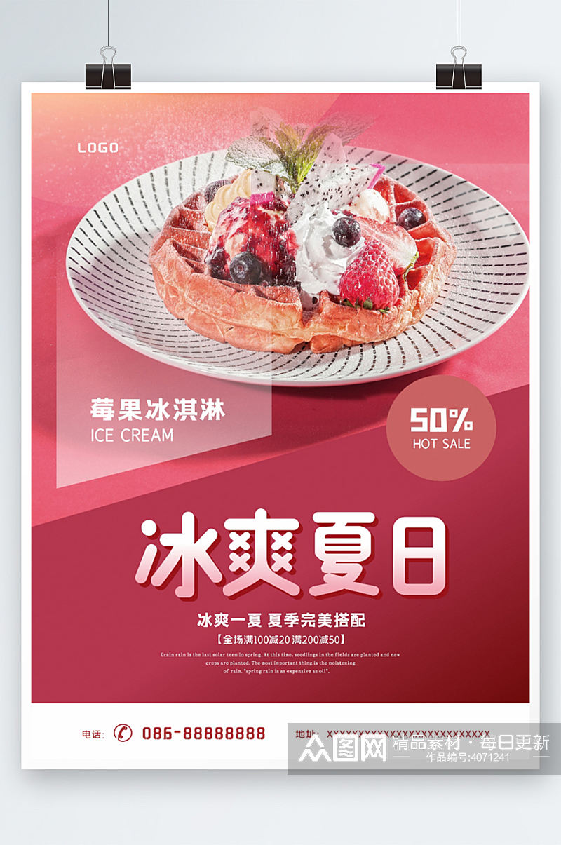 粉色草莓小清新夏日冰淇淋甜品系列促销海报素材