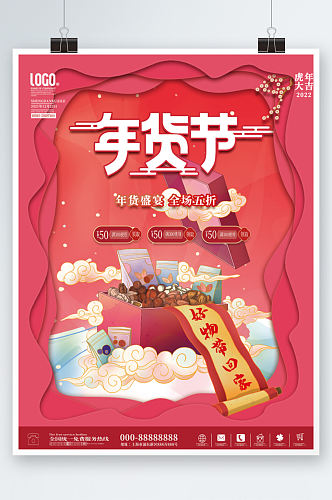 c4d中国风立体年货节商超促销活动海报