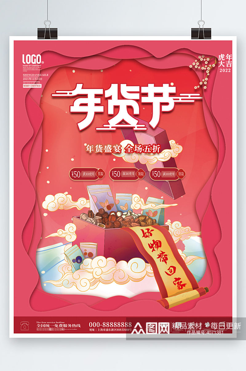 c4d中国风立体年货节商超促销活动海报素材