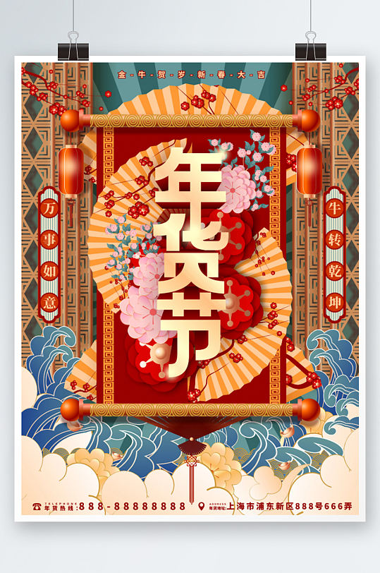 原创国潮手绘喜庆中国风牛年年货节促销海报