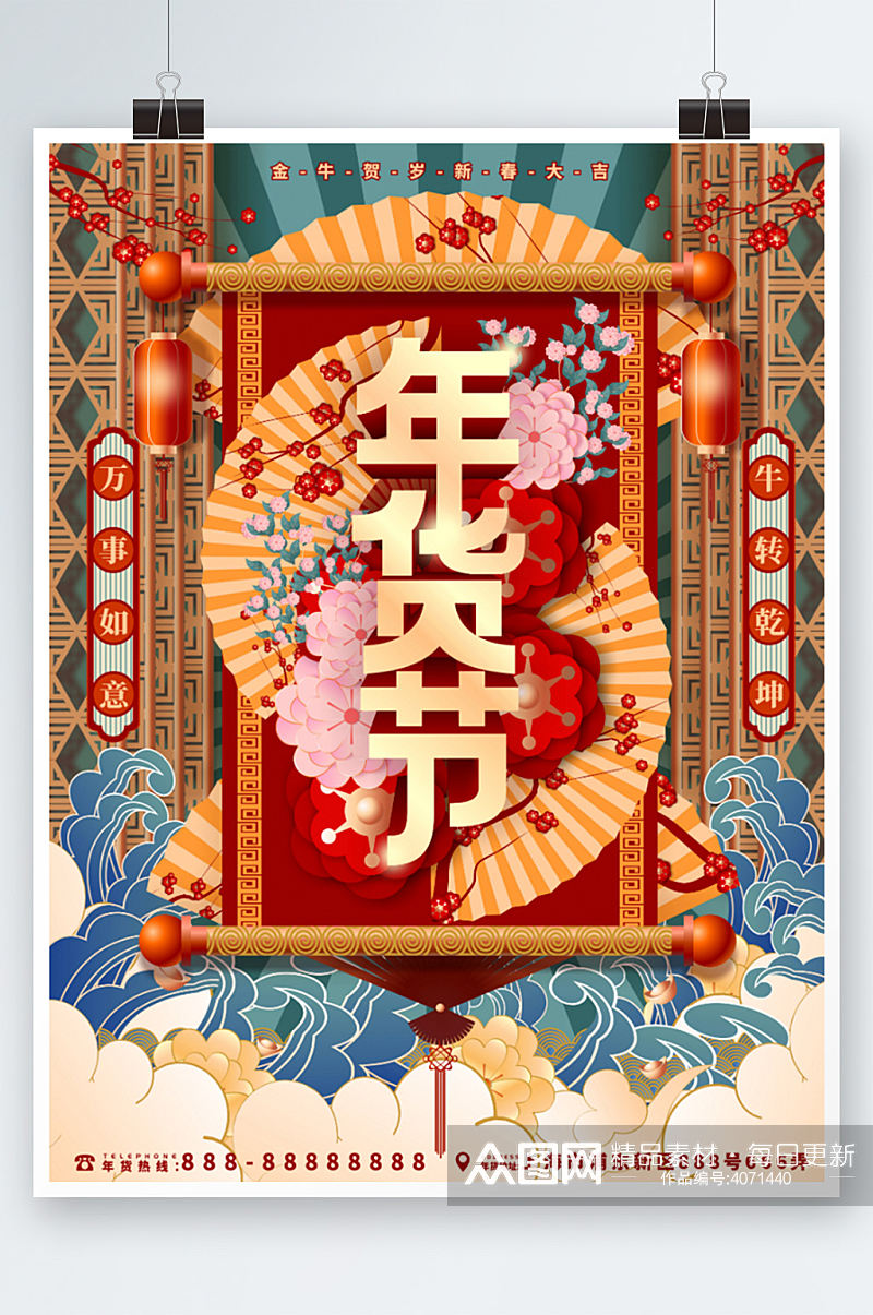 原创国潮手绘喜庆中国风牛年年货节促销海报素材