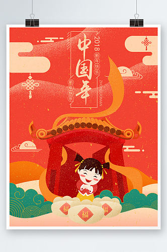 新年红色喜庆中国年原创插画手绘海报