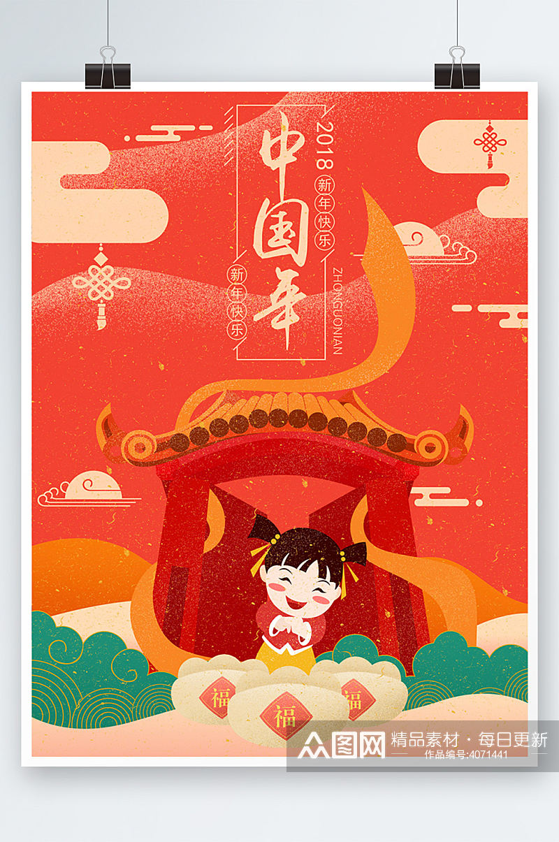 新年红色喜庆中国年原创插画手绘海报素材