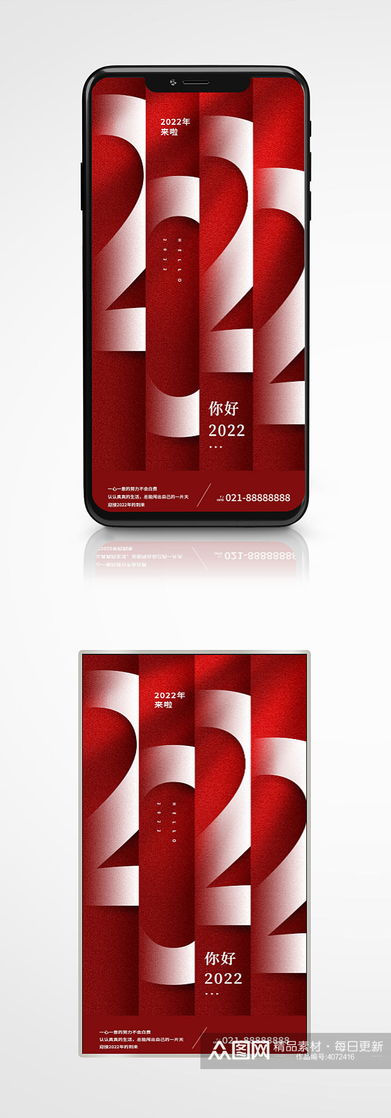 2022新年红色数字手机海报创意字创意素材