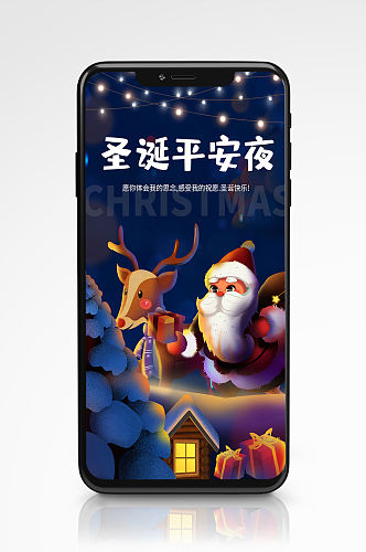 圣诞平安夜祝福节日手机海报卡通圣诞老人