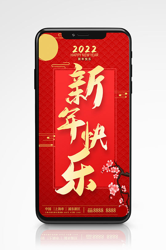 新年快乐简约日签手机海报红金色节日