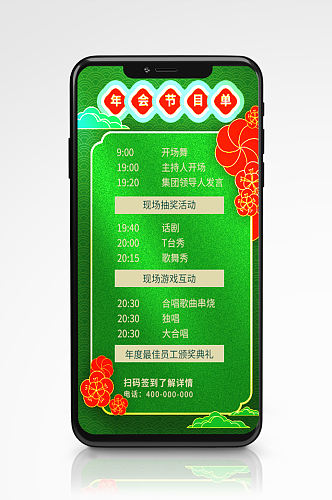 国风年会节目单手机海报中国风演出