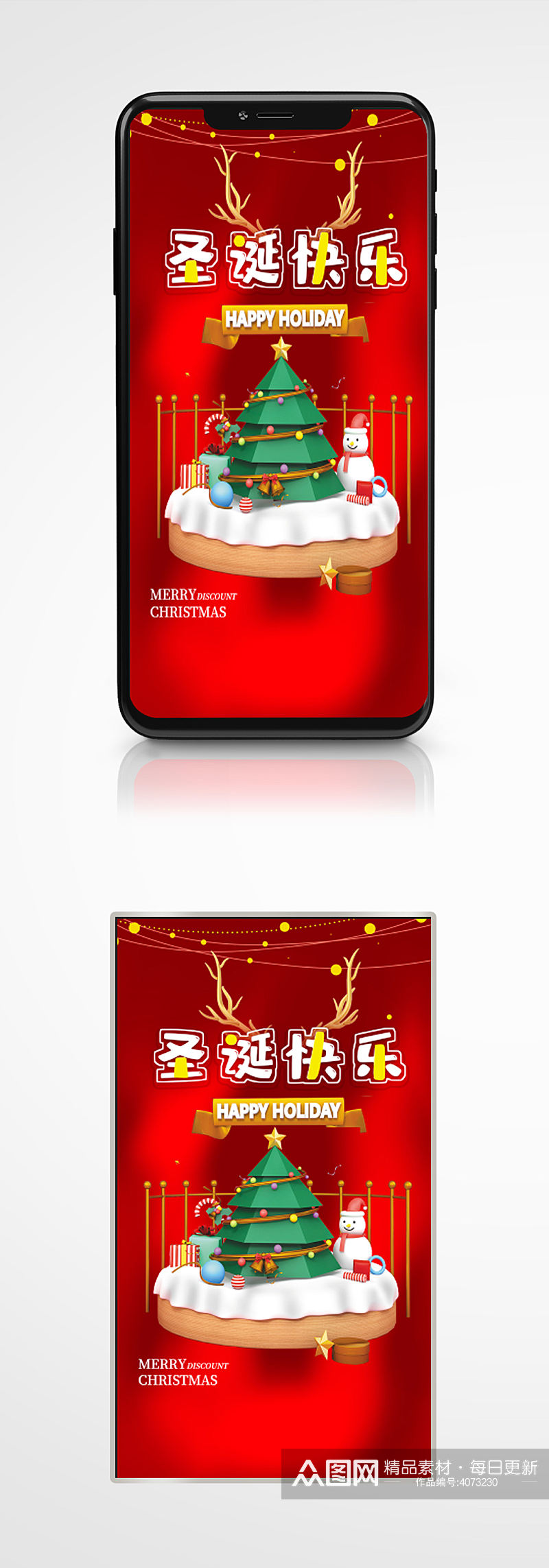 红色简约圣诞节圣诞快乐趣味手机海报卡通素材