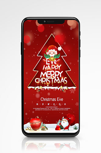 平安夜圣诞节祝福节日手机海报红色促销