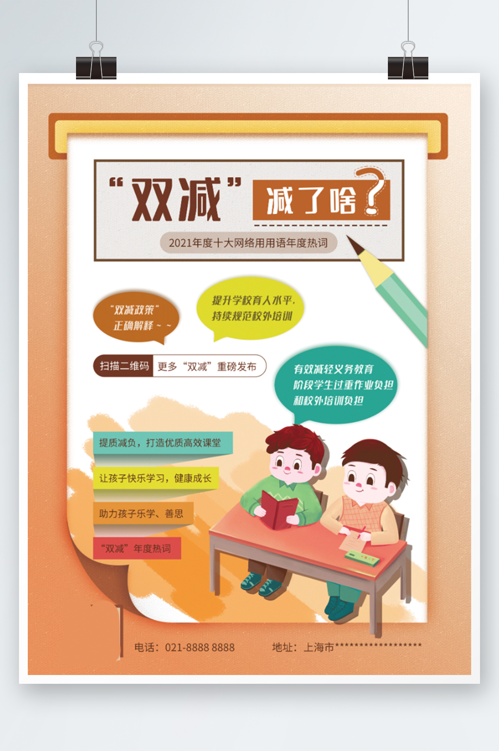 十大网络用语年度热词双减校园教育海报素材