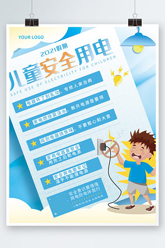 假期儿童安全防触电教育公益海报蓝色卡通