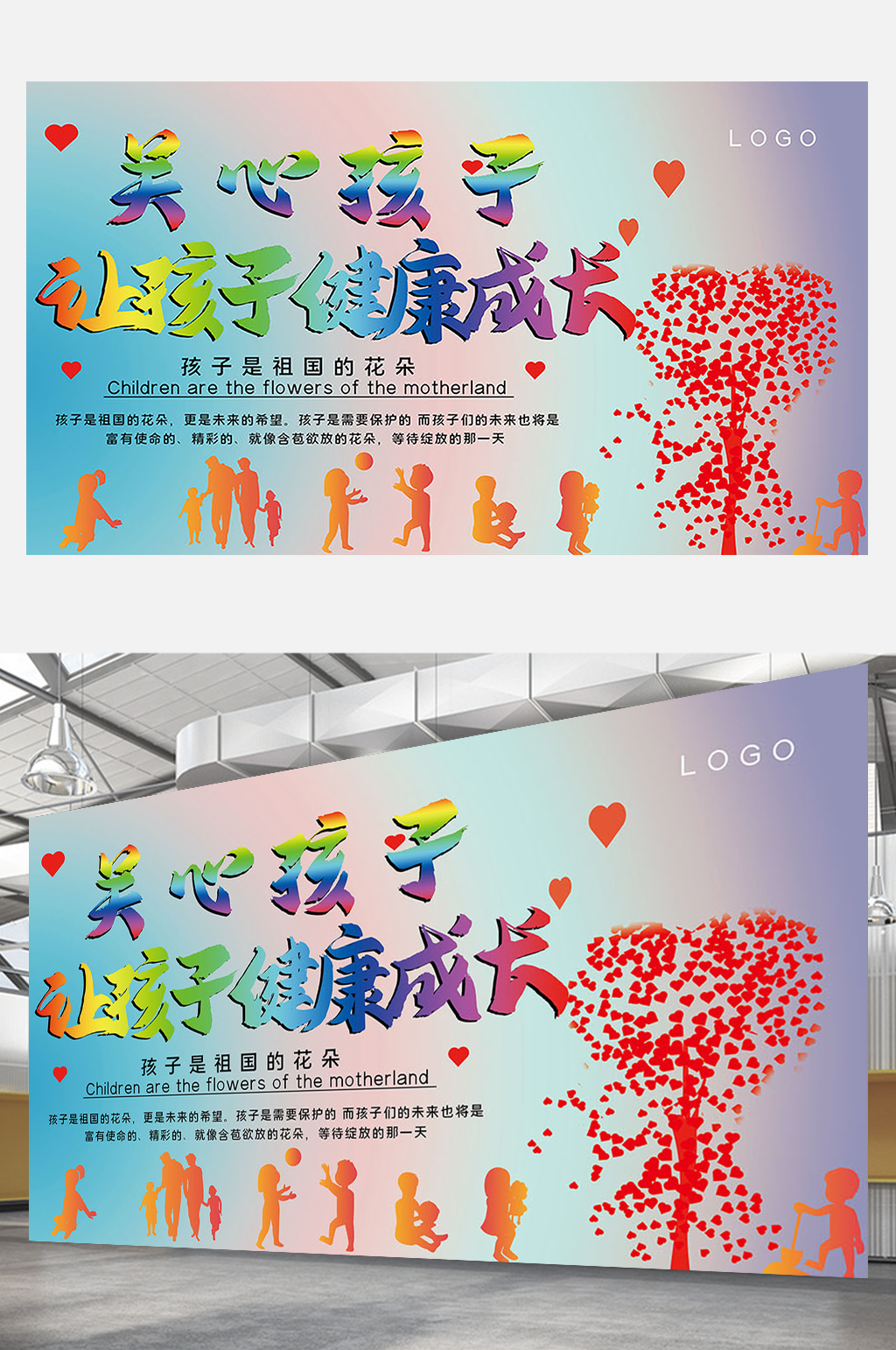 关爱儿童公益展板校园渐变彩色宣传素材