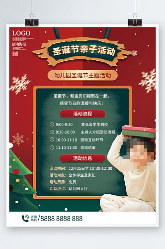 流程邀请函节日圣诞节幼儿园亲子活动海报