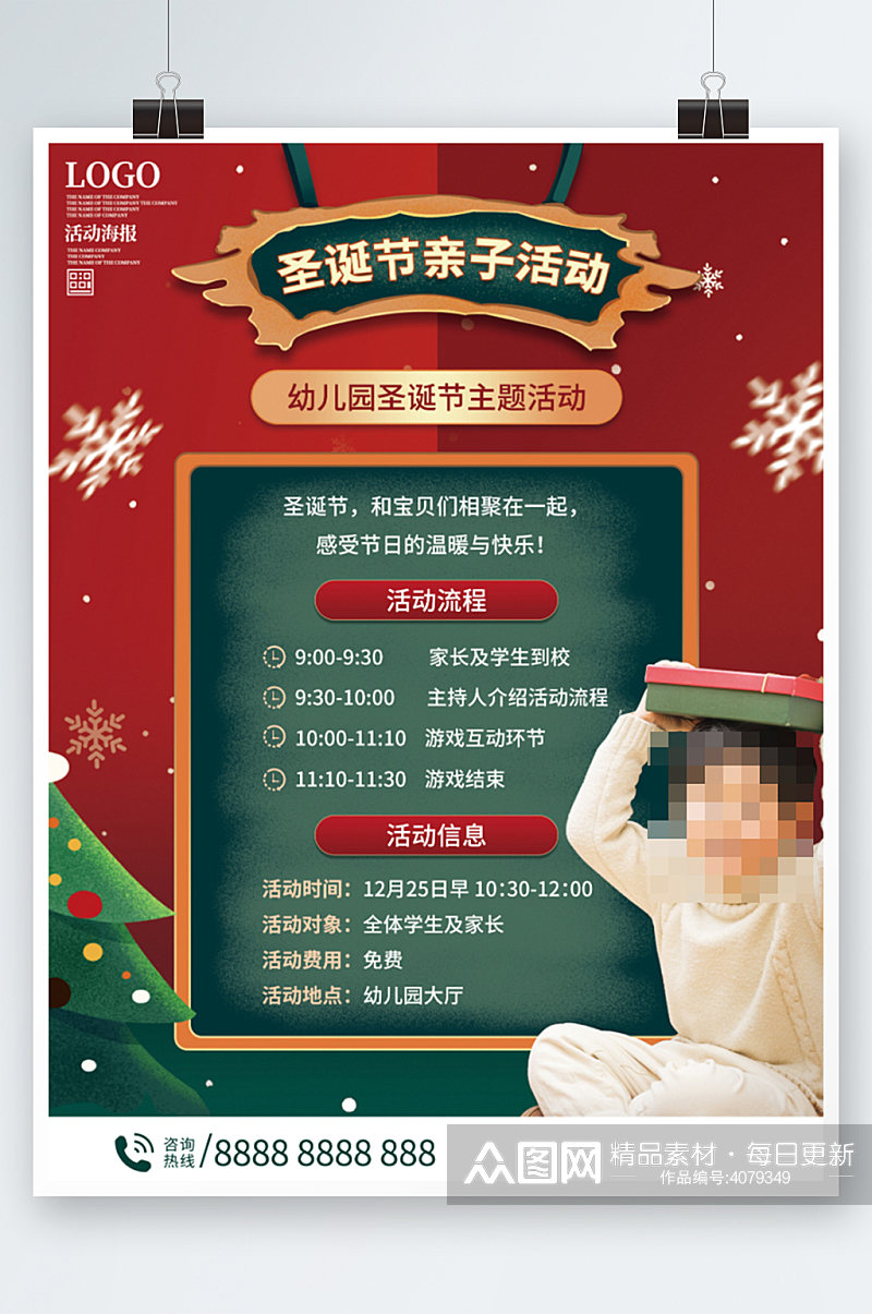 流程邀请函节日圣诞节幼儿园亲子活动海报素材