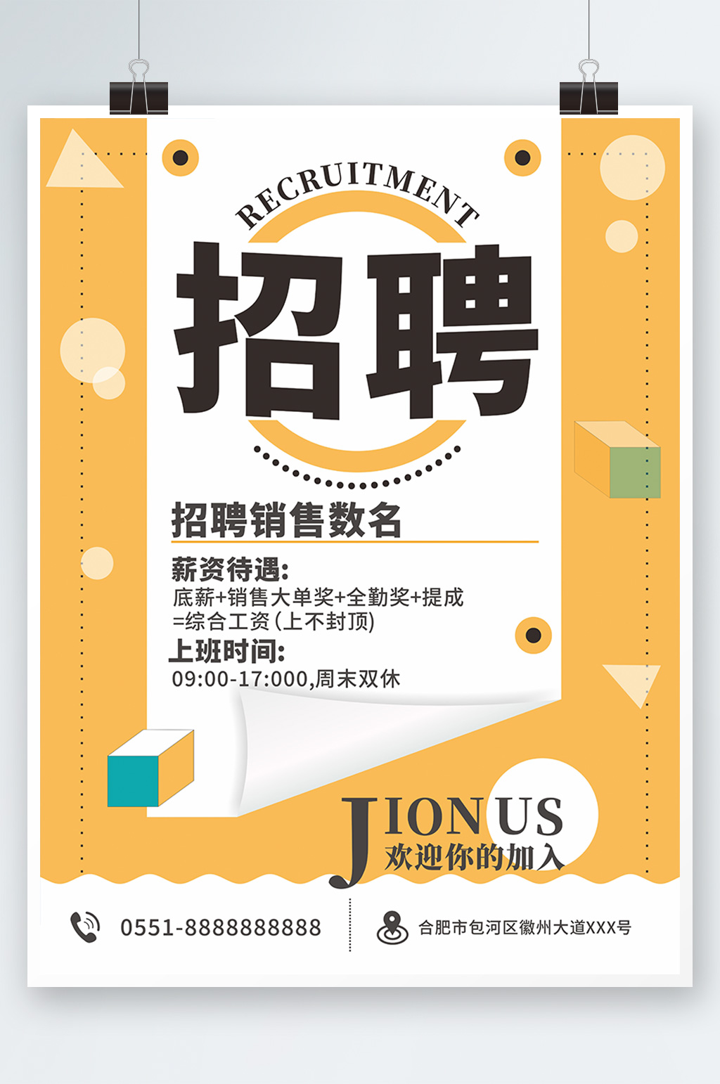 黄色公司企业招聘销售薪资上班折纸海报素材