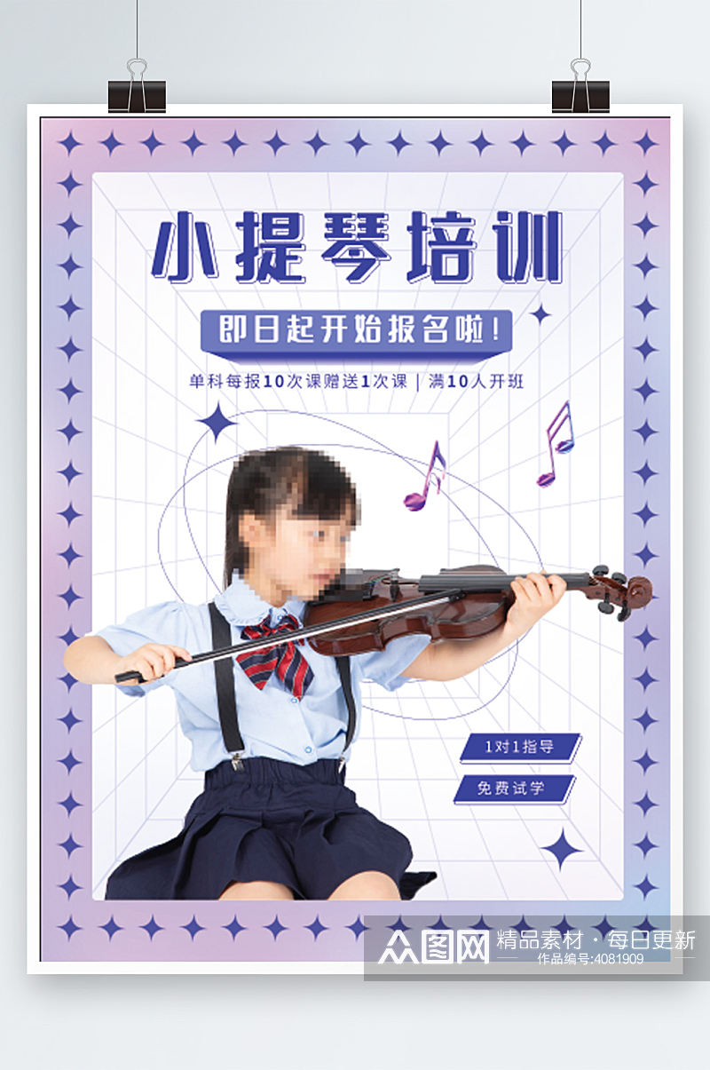 时尚小提琴培训海报紫色培训班招生学生素材