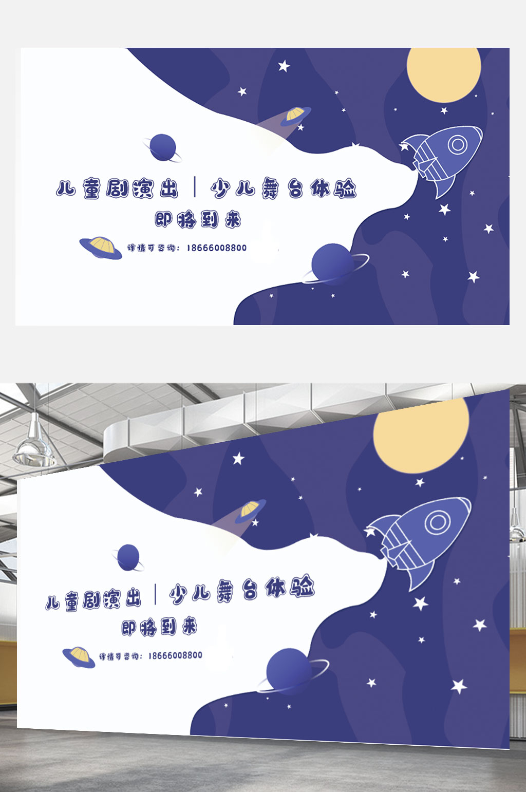 教育培训卡通展架蓝色简约校园活动素材