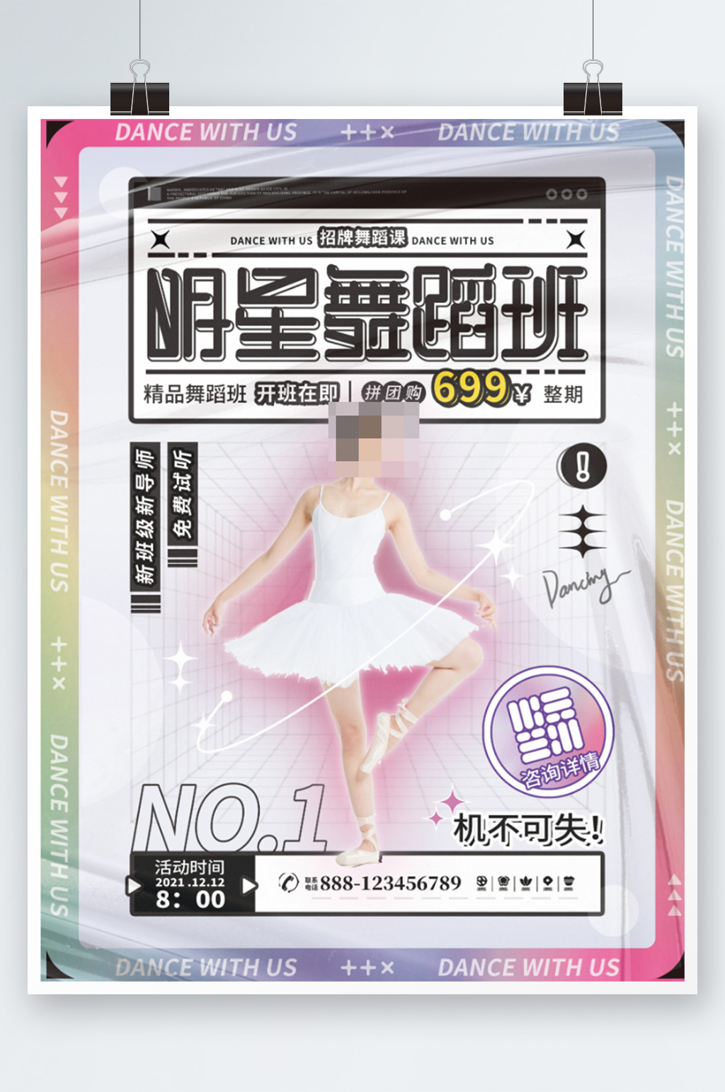 明星舞蹈班课程报名招生活动渐变酸性海报素材
