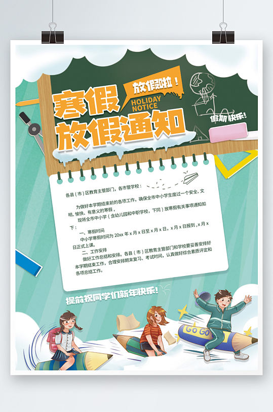 中小学寒假放假通知海报校园卡通插画