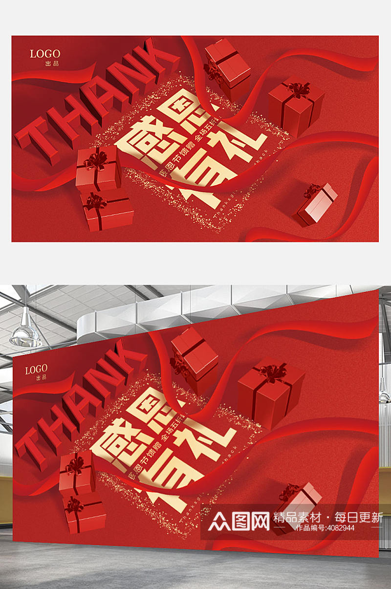 红色简约感恩节C4D促销活动海报展板大气素材