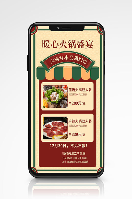 火锅烧烤自助餐美食手机海报餐厅套餐