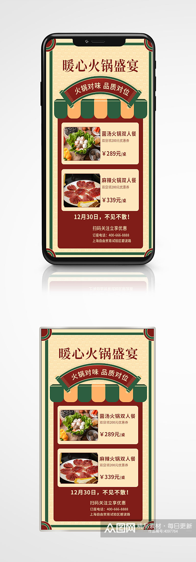 火锅烧烤自助餐美食手机海报餐厅套餐素材