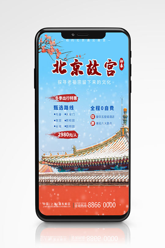 中国北京故宫冬景旅游游玩宣传推广海报