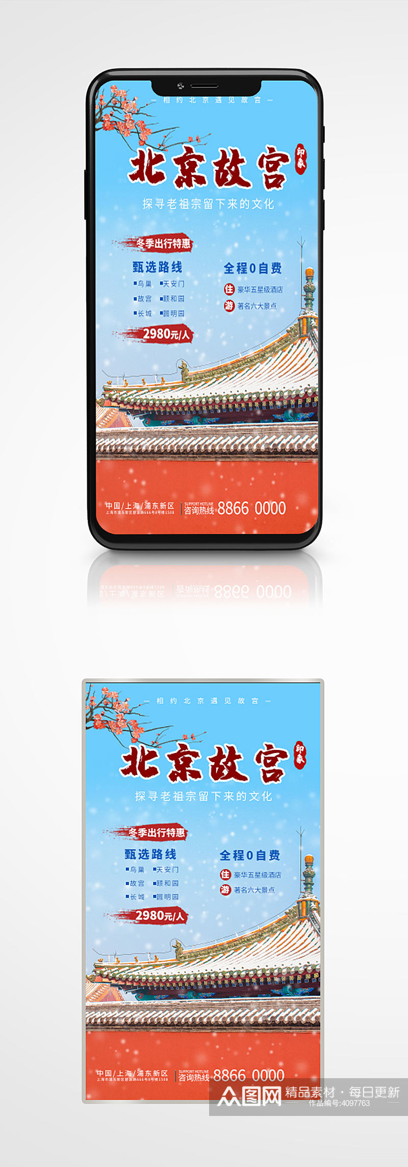 中国北京故宫冬景旅游游玩宣传推广海报素材