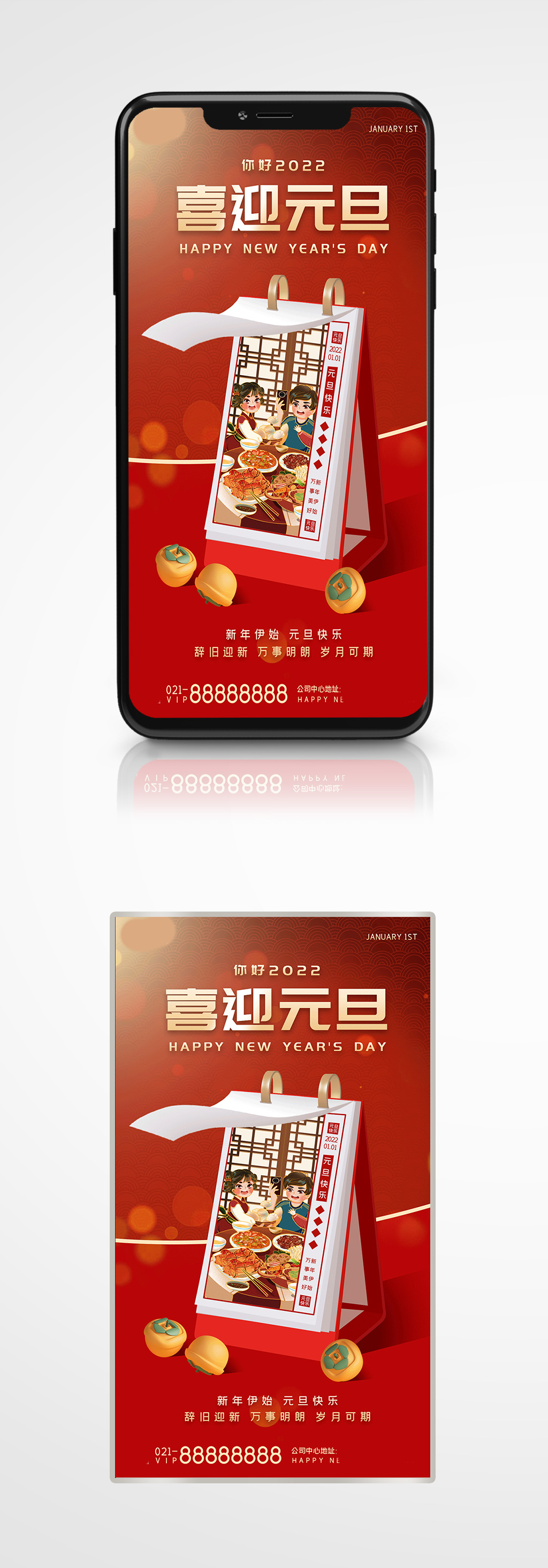 元旦快乐祝福手机gif海报节日新年红色素材
