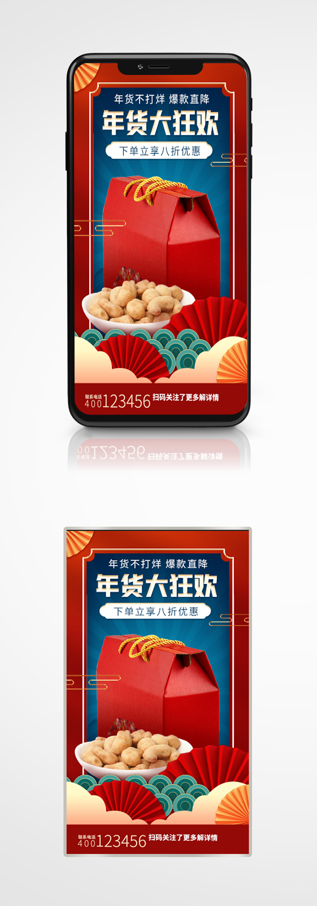 红色国潮风年货节促销手机海报大促干果素材