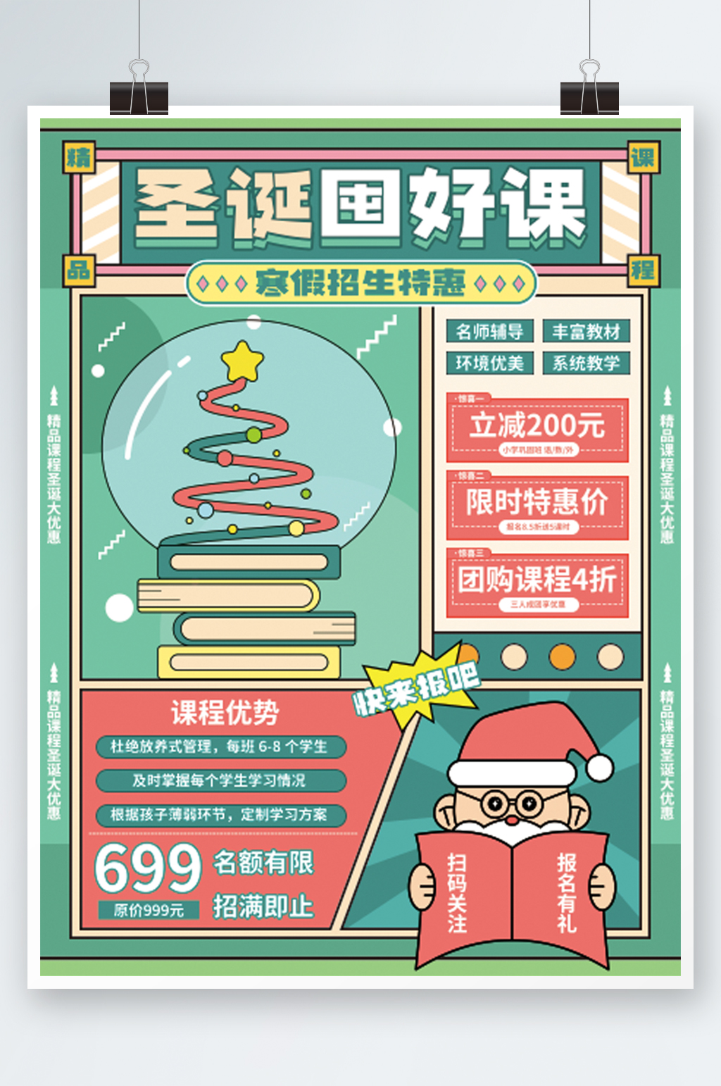圣诞囤好课节日促销海报卡通培训班素材