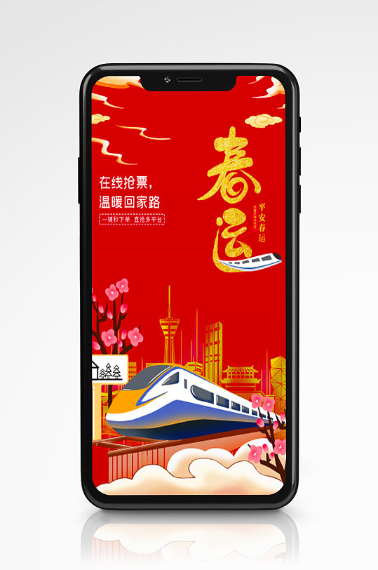 中国风烫金春运抢票攻略手机海报红色