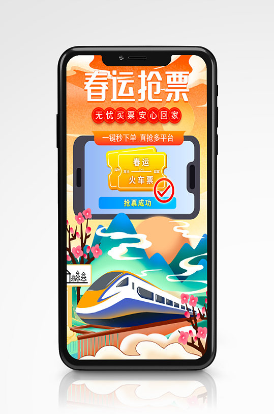 中国风春运抢票日历攻略手机海报新年