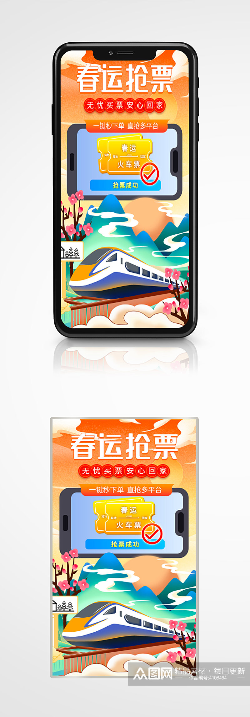 中国风春运抢票日历攻略手机海报新年素材
