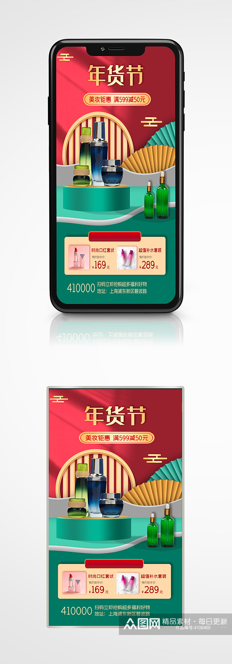 国潮风年货节宣传促销手机海报护肤品素材