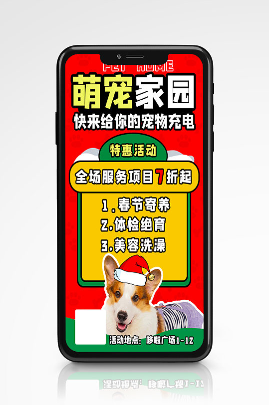 宠物寄养圣诞活动洗护手机海报卡通