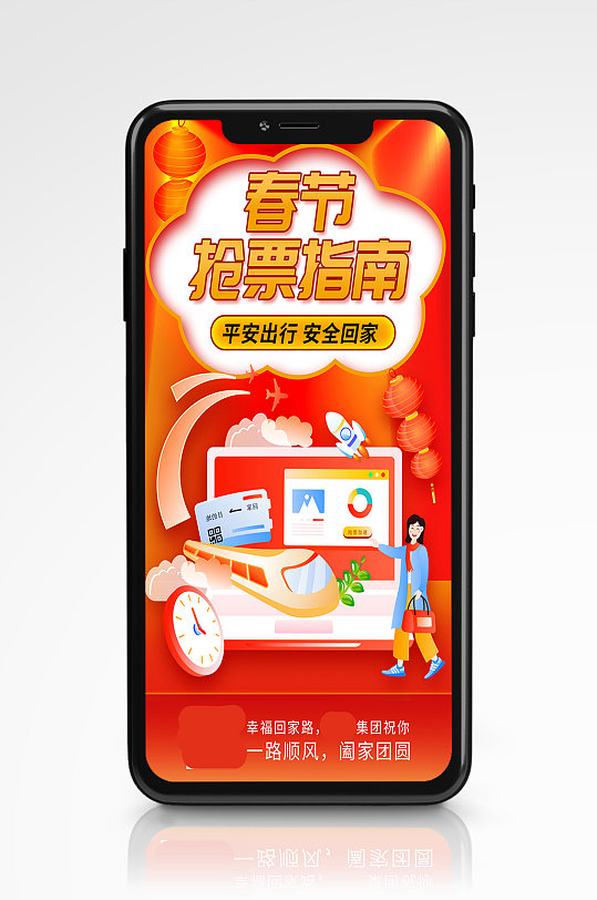 喜庆春节春运抢票日历攻略指南手机海报新年