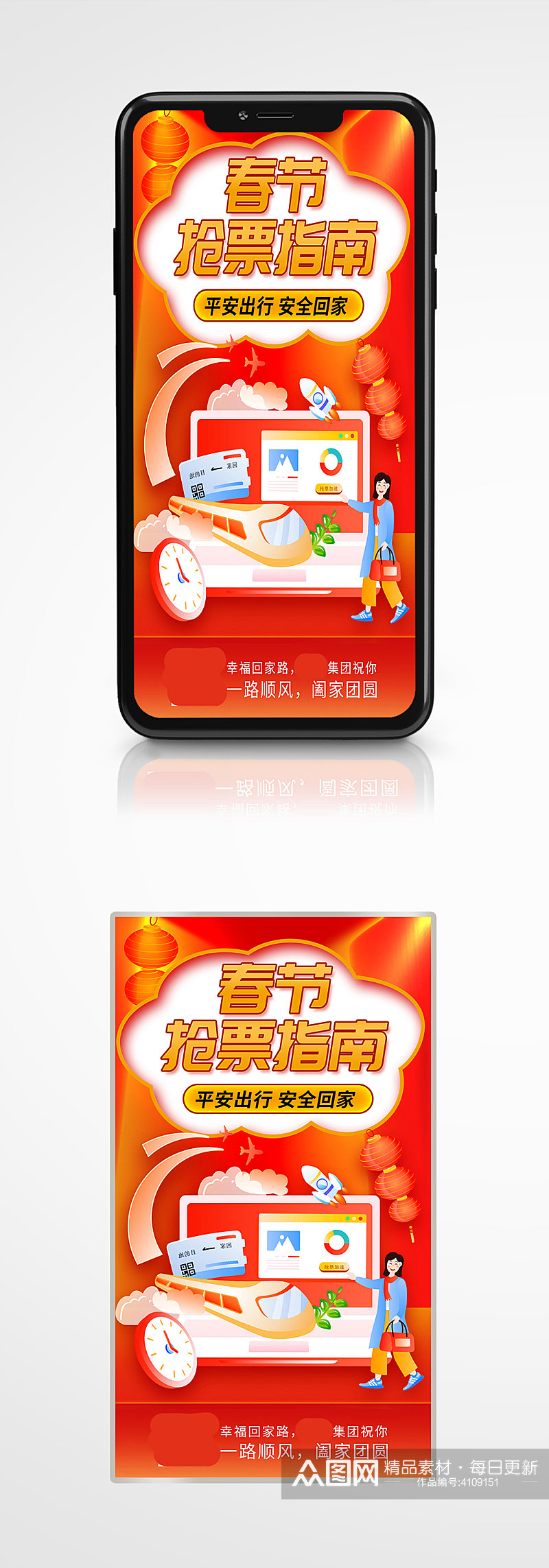 喜庆春节春运抢票日历攻略指南手机海报新年素材