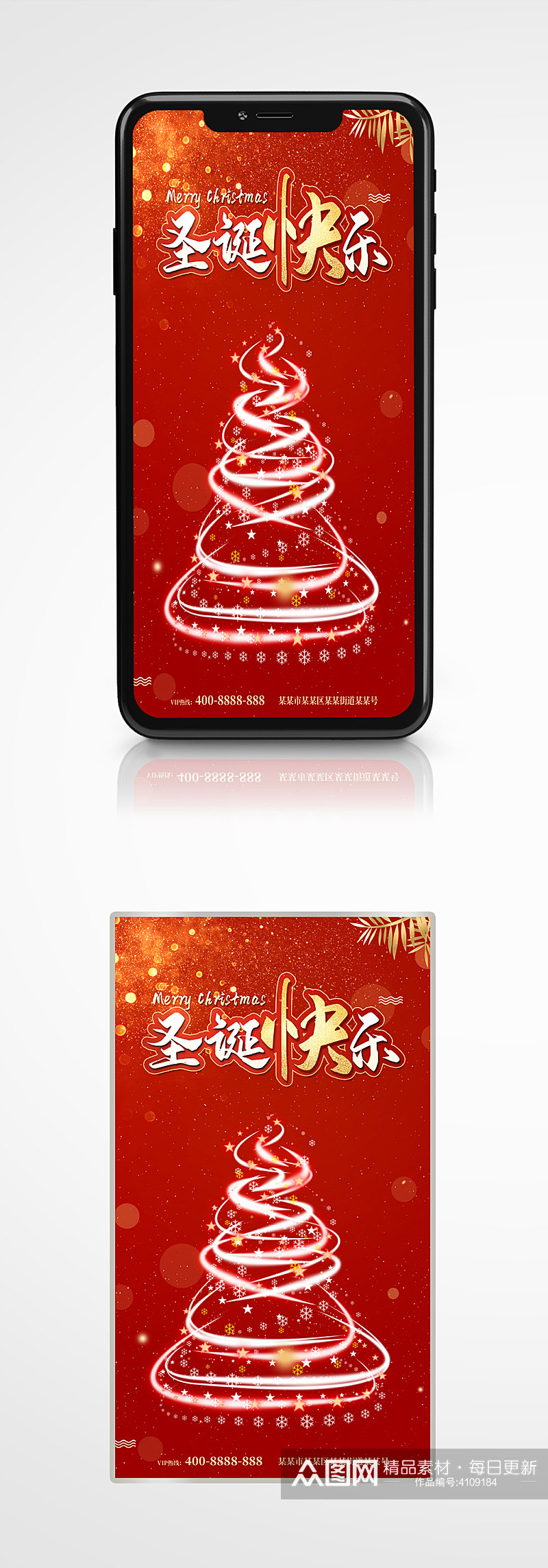 创意圣诞快乐节日祝福手机海报红色简约素材