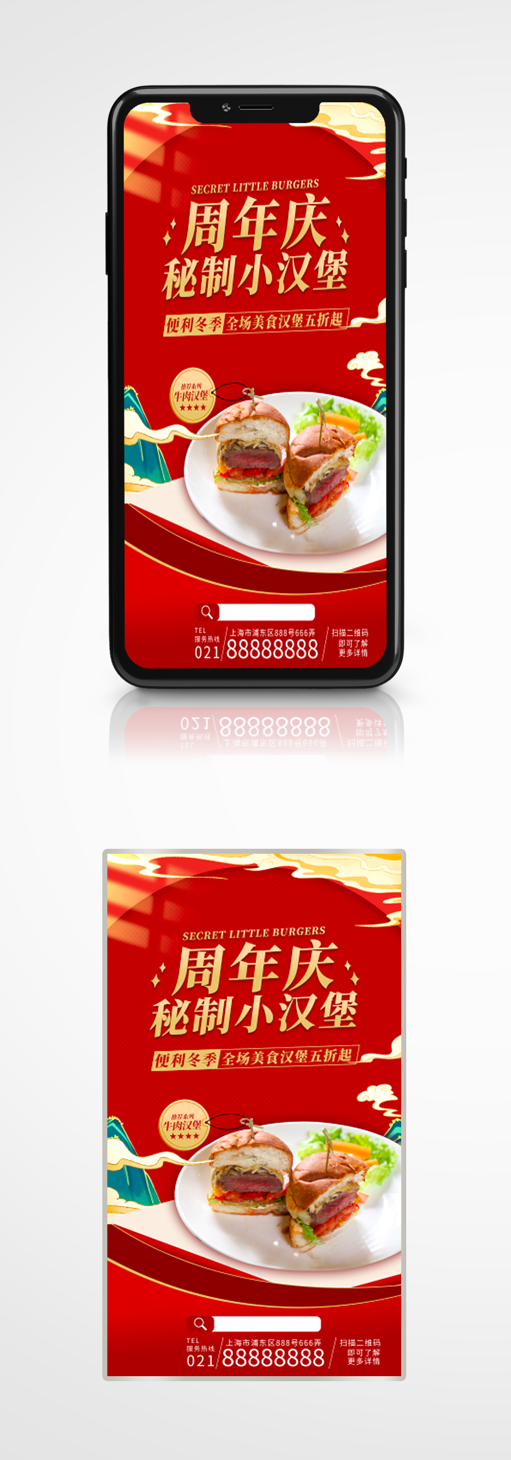 周年庆活动营销手机海报扁平插画国潮红色素材