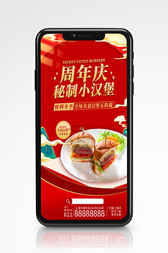 周年庆活动营销手机海报扁平插画国潮红色