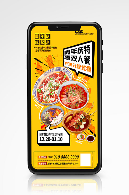 餐饮周年庆活动营销手机海报黄色餐厅套餐