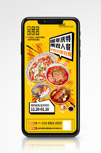 餐饮周年庆活动营销手机海报黄色餐厅套餐