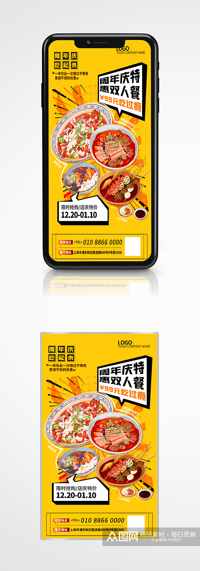 餐饮周年庆活动营销手机海报黄色餐厅套餐素材