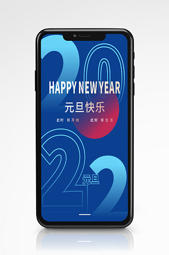 时尚简约元旦快乐全屏手机海报蓝色2022
