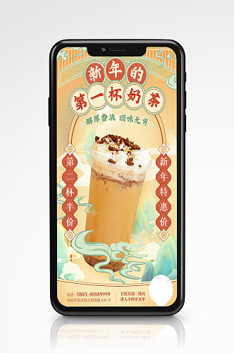 新年第一杯奶茶促销手机海报国潮饮料